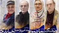 بزرگداشت رضا بابک، رویا تیموریان و هوشنگ توکلی در جشنواره تئاتر فجر