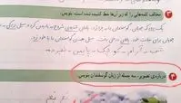 شاهکار دانش‌آموز تهرانی در انجام تکالیفش+عکس