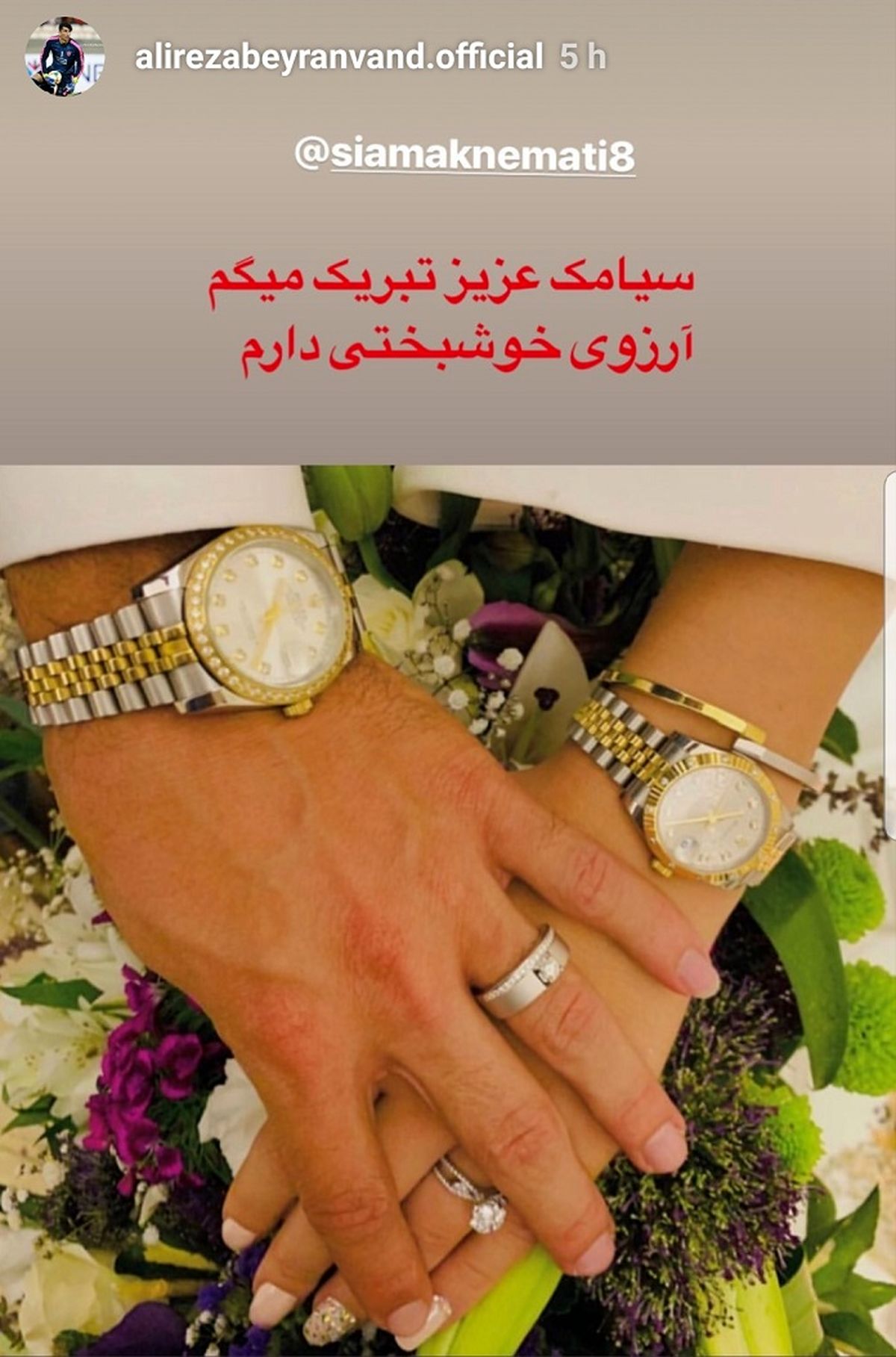  تبریک علیرضا بیرانوند برای ازدواج بازیکن پرسپولیس