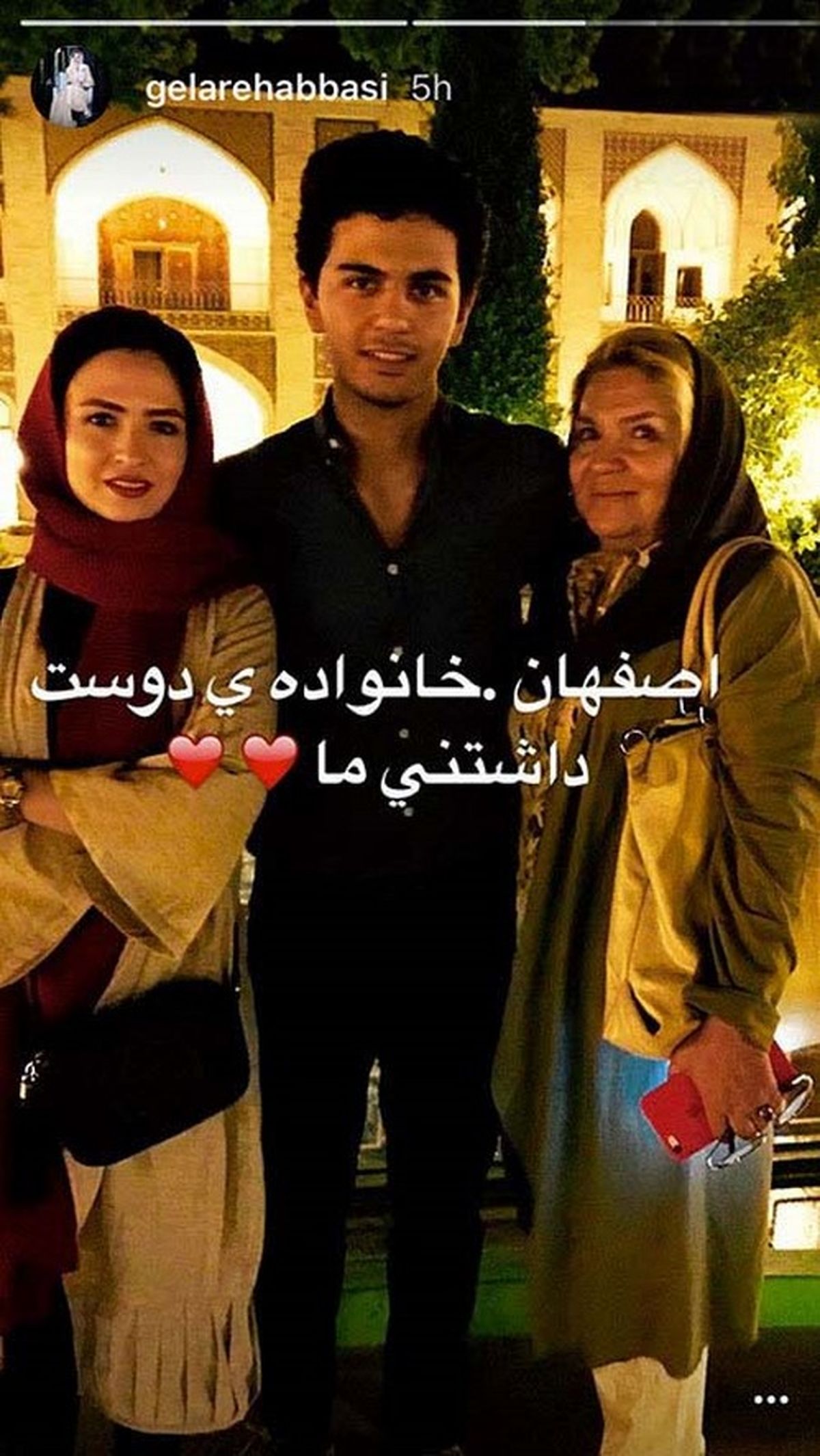 گشت و گذار گلاره عباسی و خانواده در اصفهان+عکس