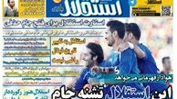 استقلال تشنه جام!