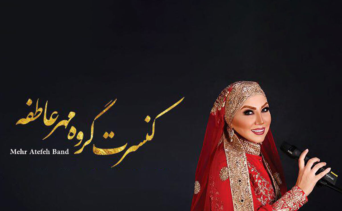 آخرِ هفته اجرای خواننده زن در تالار وحدت