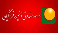 وزارت آموزش مکلف به بازنگری اساسنامه صندوق ذخیره فرهنگیان شد
