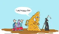 کاریکاتور وزیر بهداشت: نمک نان ایرانی ۳ برابر حد مجاز است