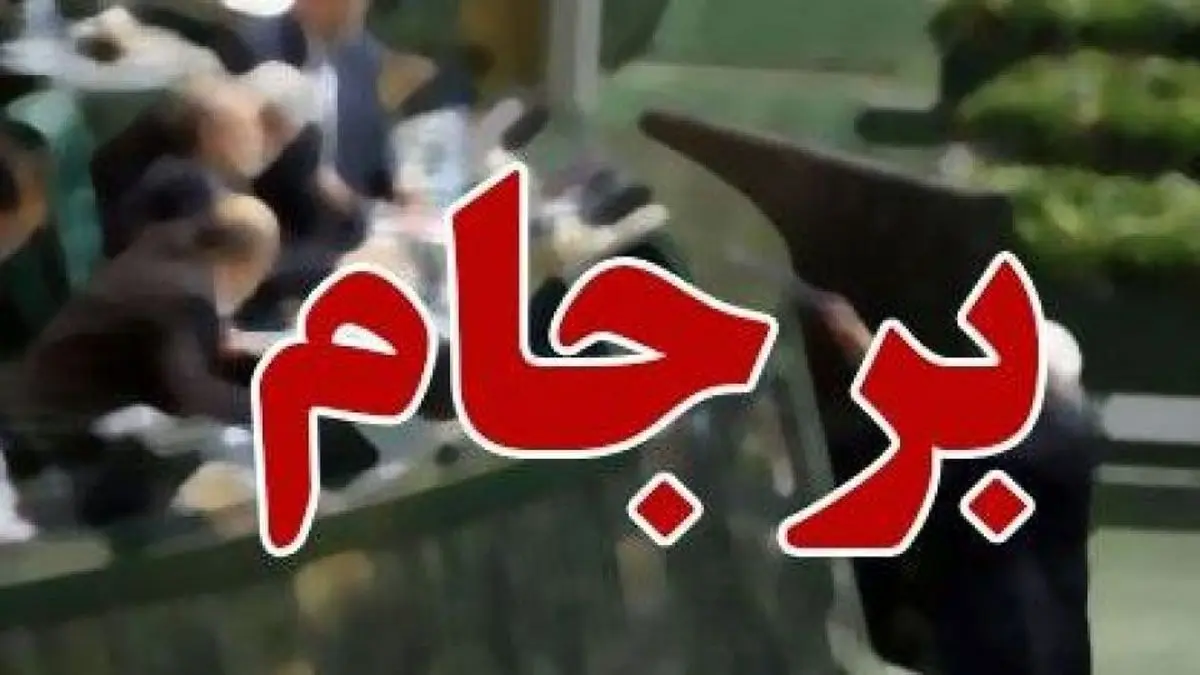 مرگ برجام سراب در سفارت آمریکا