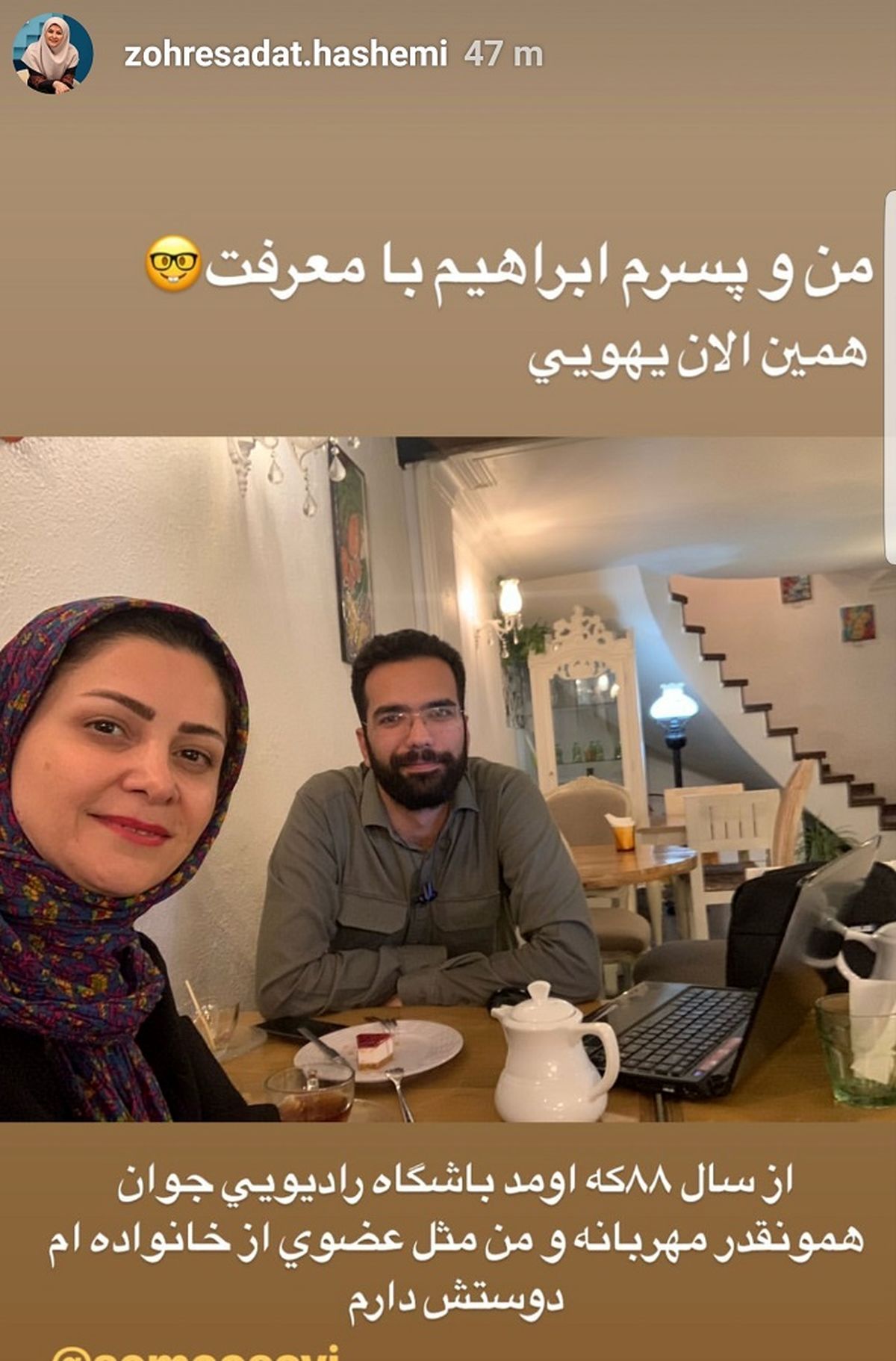 کسی که خانم گزارشگر مثل پسرش دوستش دارد