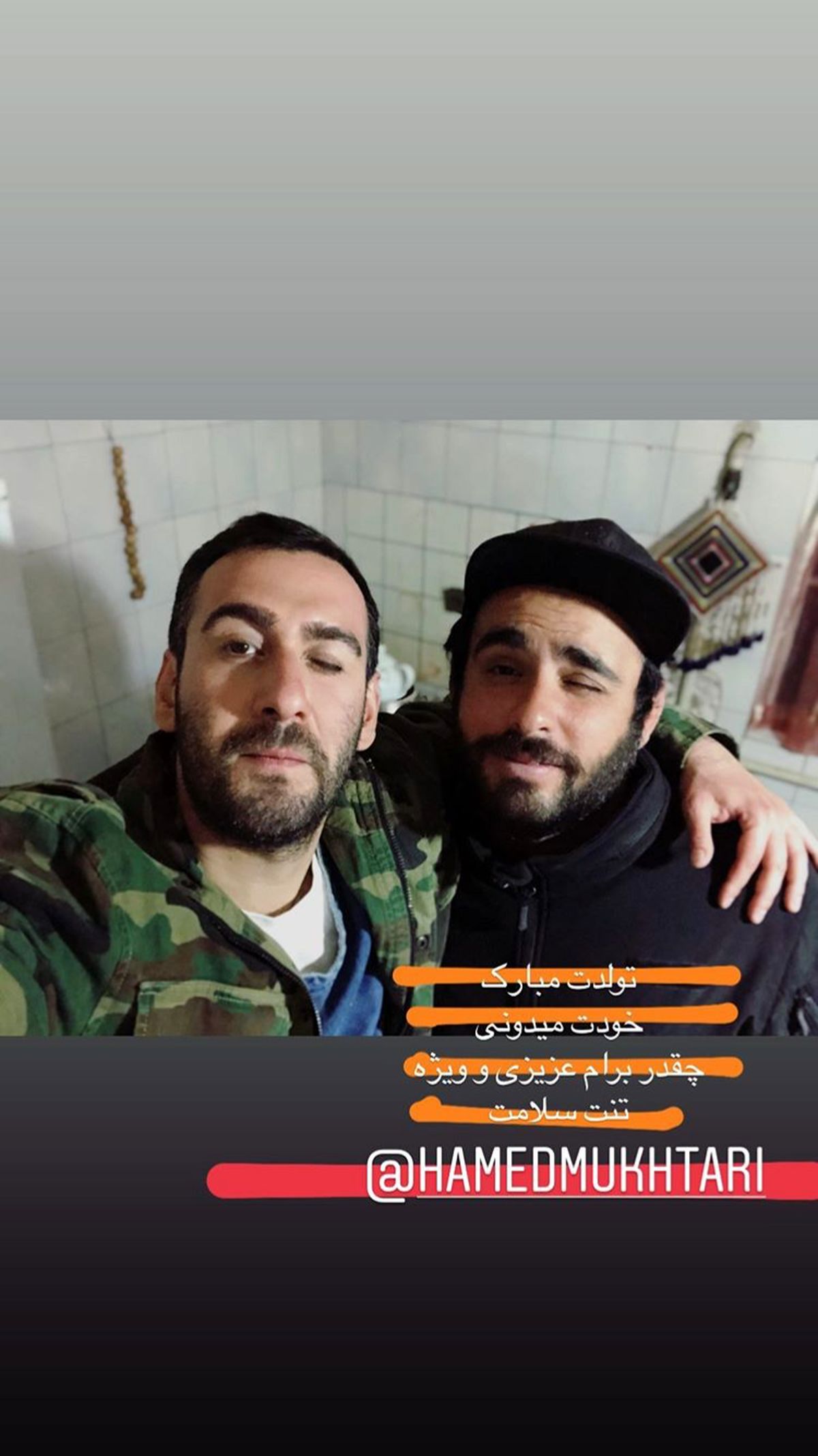 تبریک‌تولد بازیگر دوپینگی به دوستش + عکس