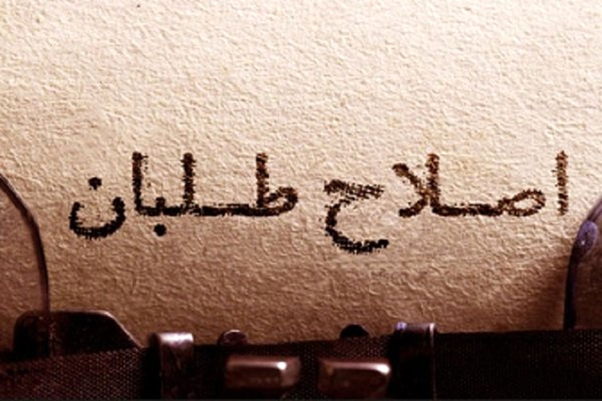 فاز نامعلوم اصلاح‌طلبان با آمریکا 
