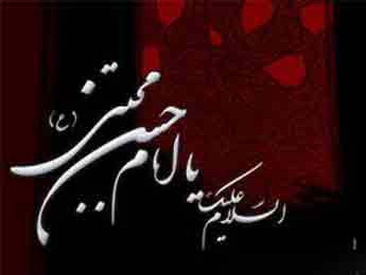 امامی که نرمش قهرمانه را به ما آموخت