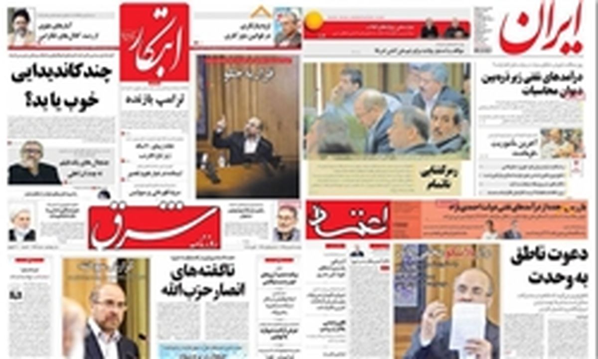 حمله روزنامه‌های اصلاح طلب به شهردار تهران با شایعات زنجیره‌ای