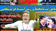 برانکو: این شایعه کثیف را باور نکنید