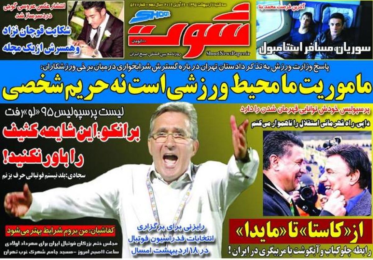 برانکو: این شایعه کثیف را باور نکنید