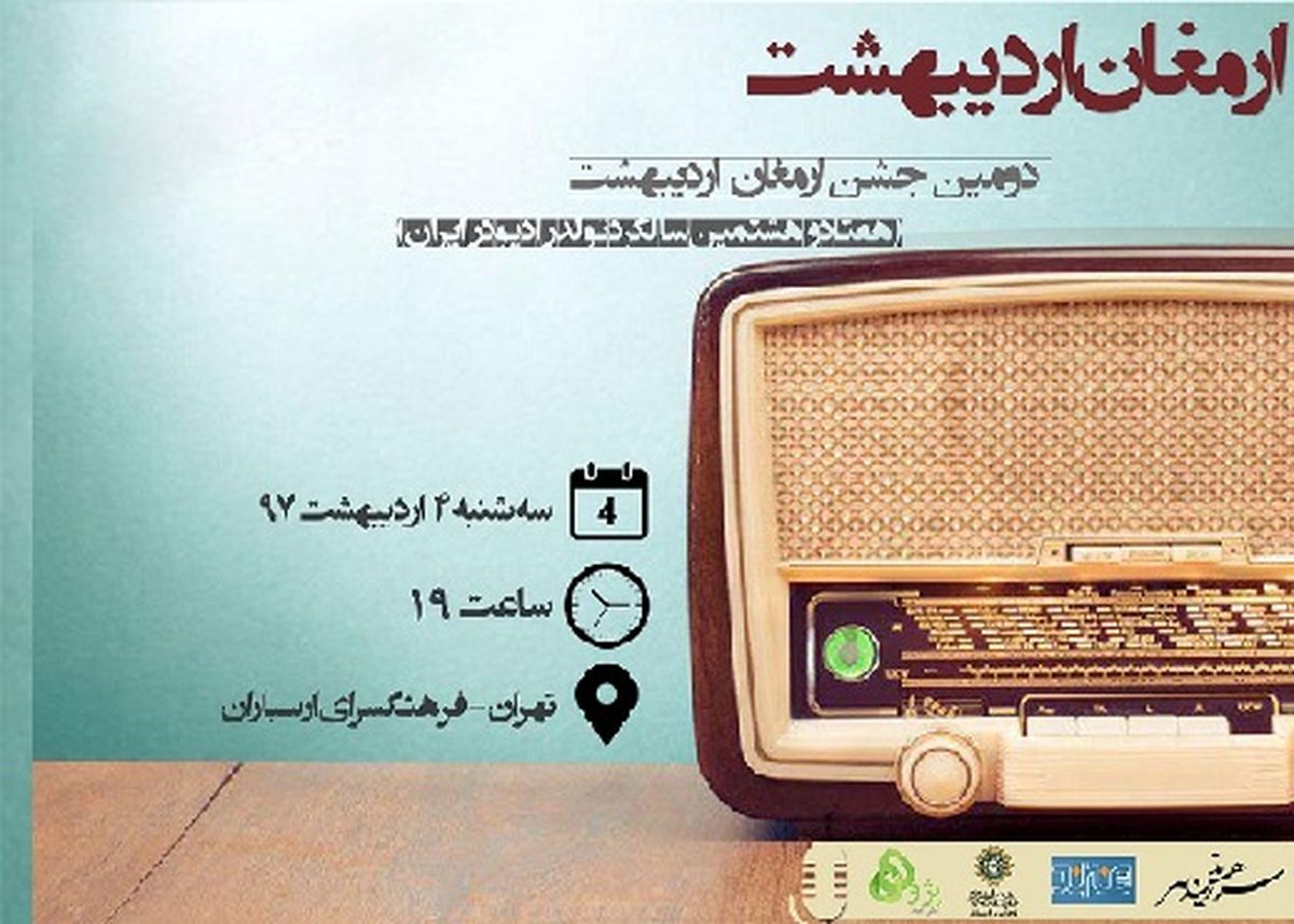 «ارمغان اردیبهشت» در راه است