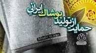اعلام نتیجه 3 ماهه حمایت از کالای ایرانی