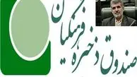 پولهای برداشت شده از صندوق ذخیره فرهنگیان در دولت قبل هنوز برگشت داده نشده است