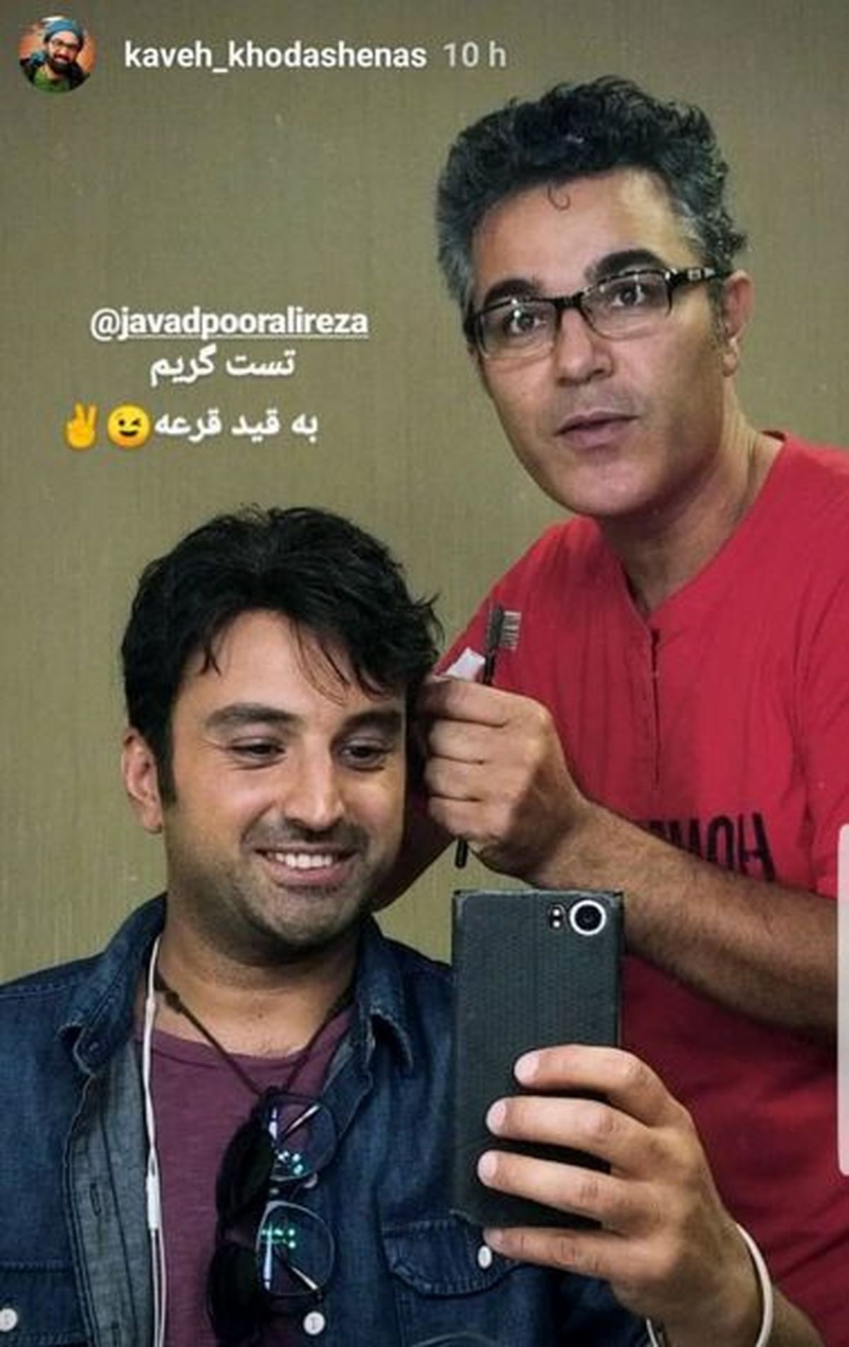 تست گریم کاوه خداشناس + عکس