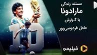 مستند مارادونا با گزارش عادل فردوسی پور + عکس