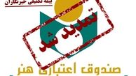 مهلت ثبت‌نام «بیمه تکمیلی خبرنگاران» تمدید شد 