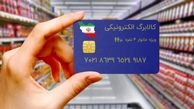 اعلام اسامی فروشگاه‌های متصل به طرح کالابرگ