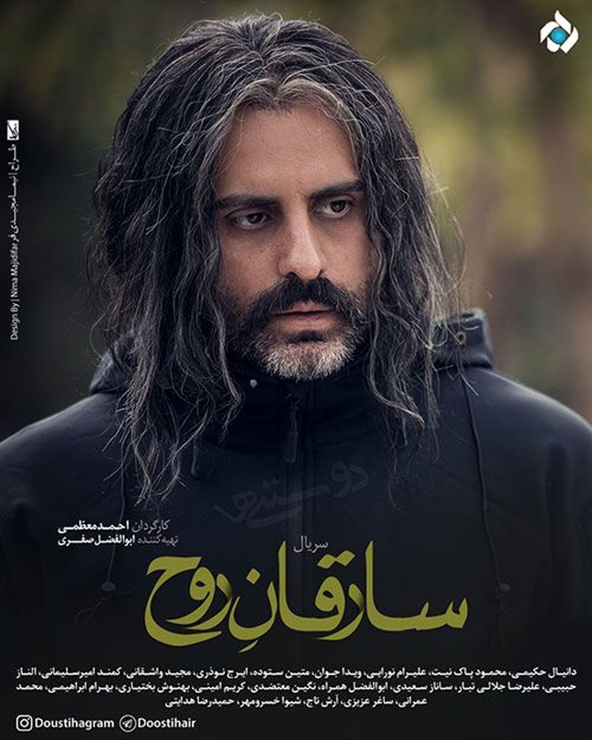 فصل دوم سریال جذاب «سارق روح»
