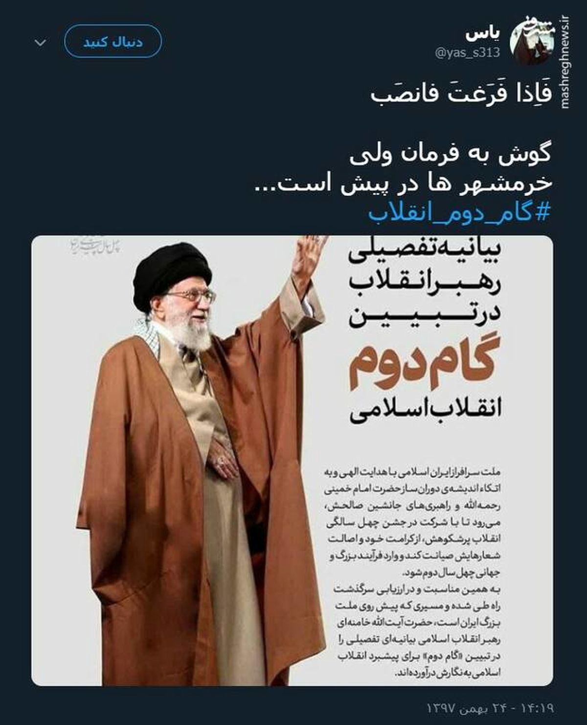 توئیتر:استقبال توییتری از پیام رهبرانقلاب به جوانان +تصاویر