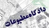 ۳ رسانه فردا دادگاهی می‌شوند