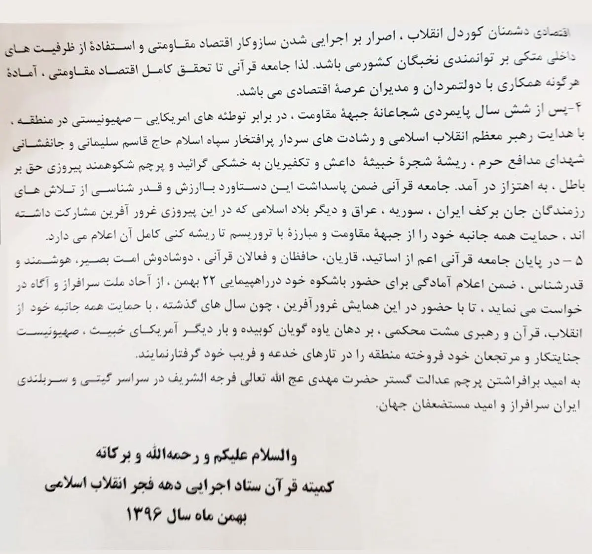 جامعه قرآنی با آرمان‌های امام راحل (ره) تجدید میثاق کردند+ بیانیه