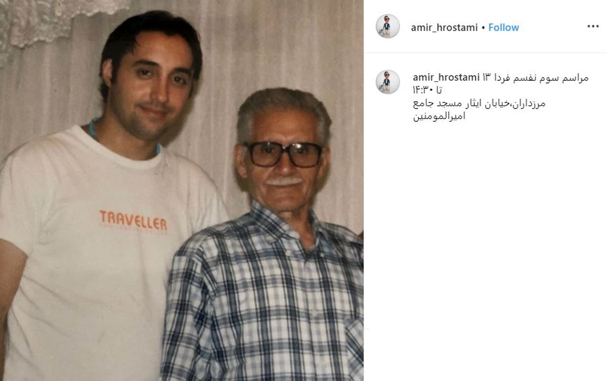امیرحسین رستمی کنار پدرش سال‌ها پیش