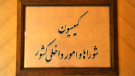 تصویب کلیات طرح انتقال پایتخت از تهران