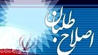 لیست احتمالی اصلاح طلبان منتشر شد+اسامی