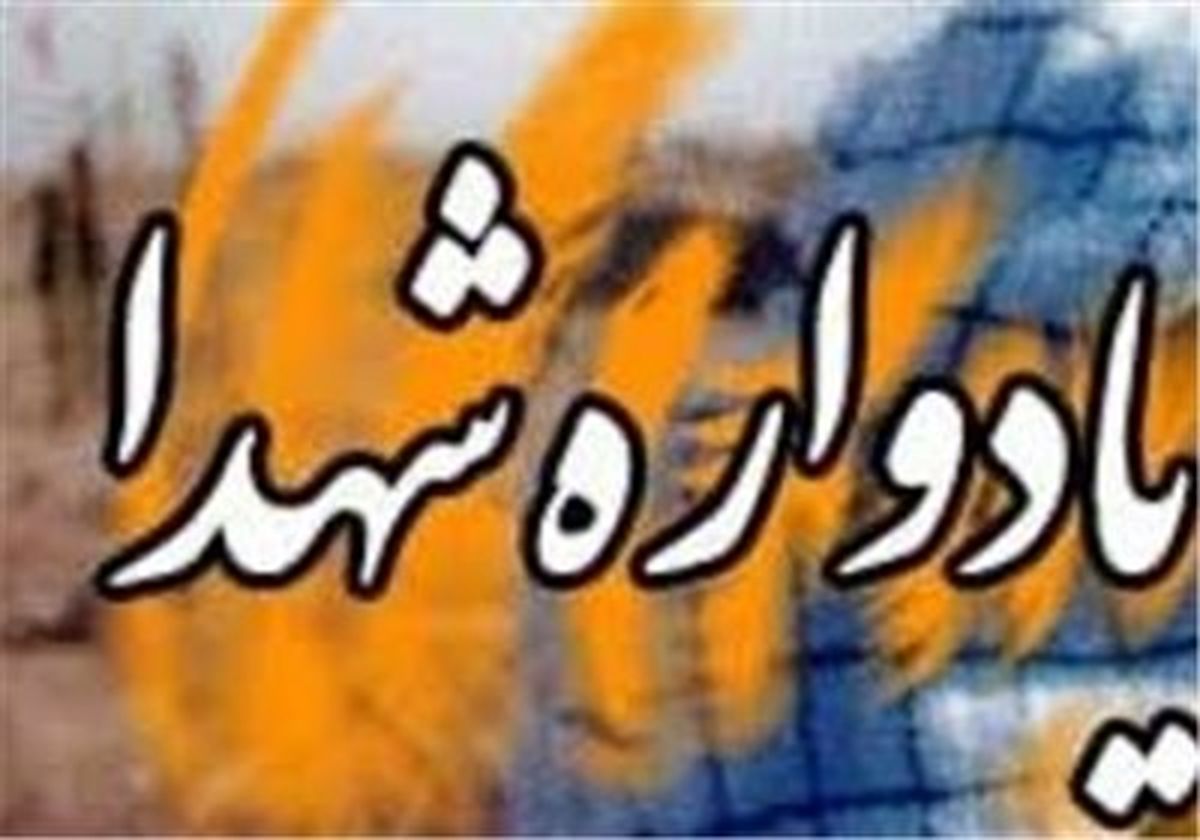 اولین یادواره شهدای نیروی هوایی ارتش برگزار شد