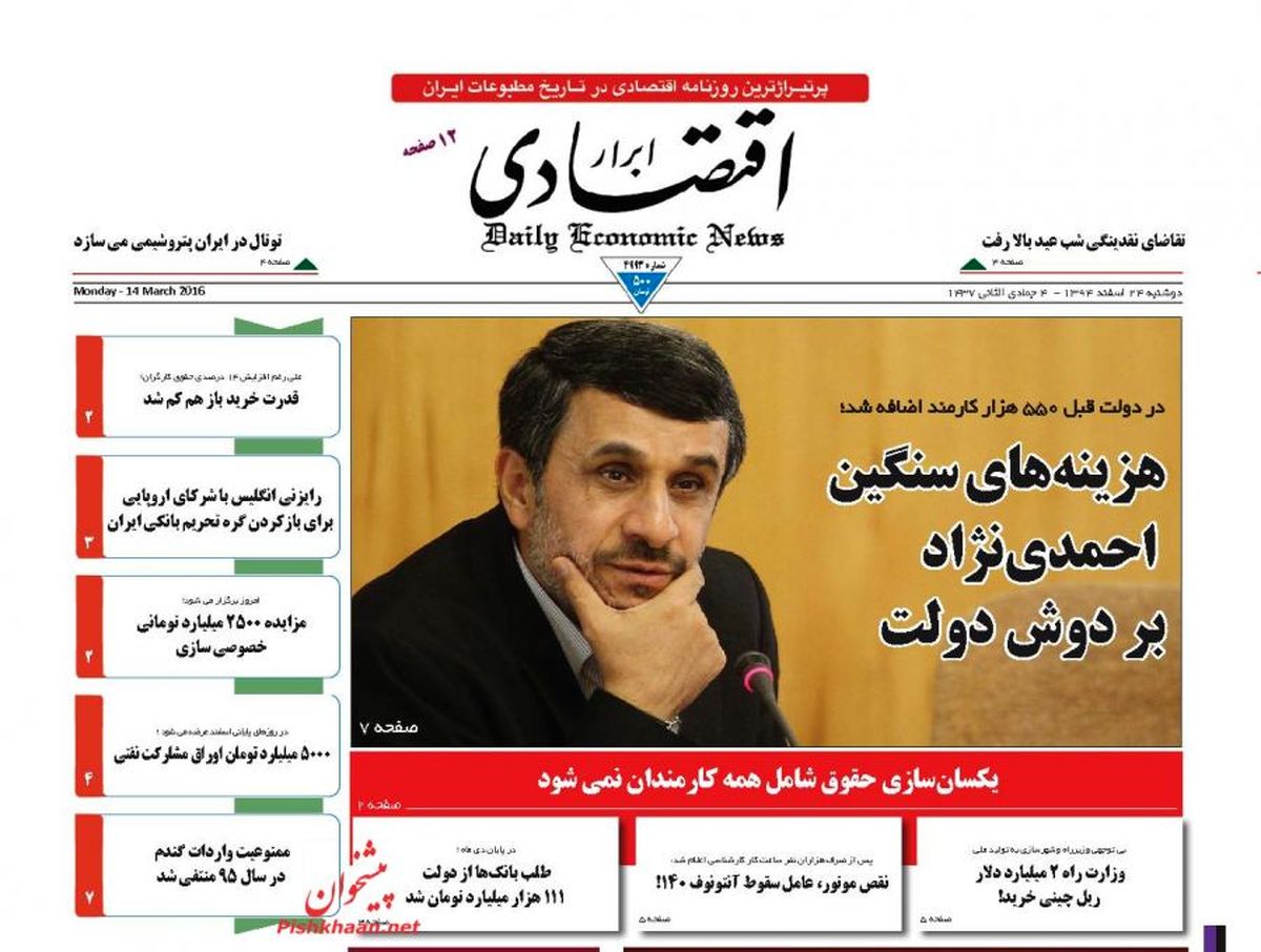 هزینه های سنگین احمدی نژاد بر دوش دولت