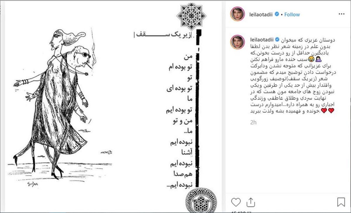 توضیح لیلا اوتادی درباره شعر جنجالی اش
