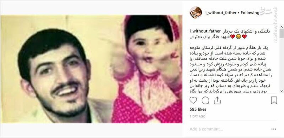 اشک‌های سردار شهید جنگ برای دخترش 