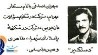 کفاشی که جرمش حزب‌اللهی بودن بود+عکس