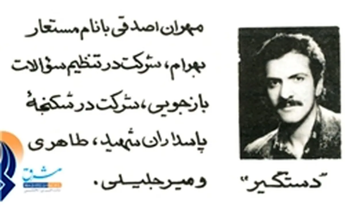 کفاشی که جرمش حزب‌اللهی بودن بود+عکس