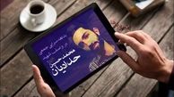 خون در خشاب 