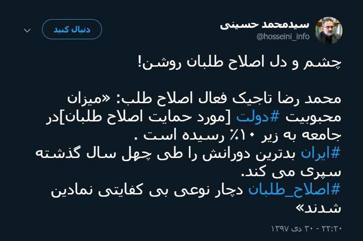 توئیتر::چشم و دل اصلاح طلبان روشن!