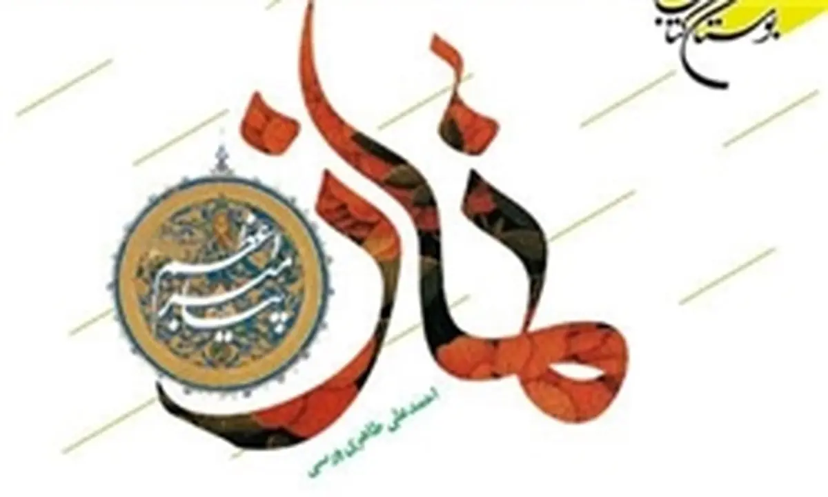  دو کتاب درباره پیامبر اعظم(ص) منتشر شد 