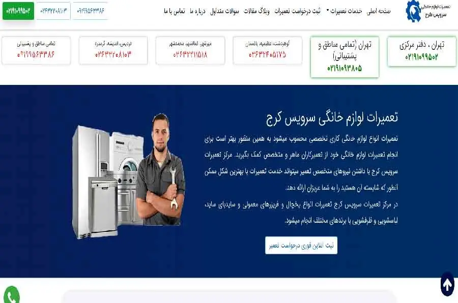 سرویس کرج
