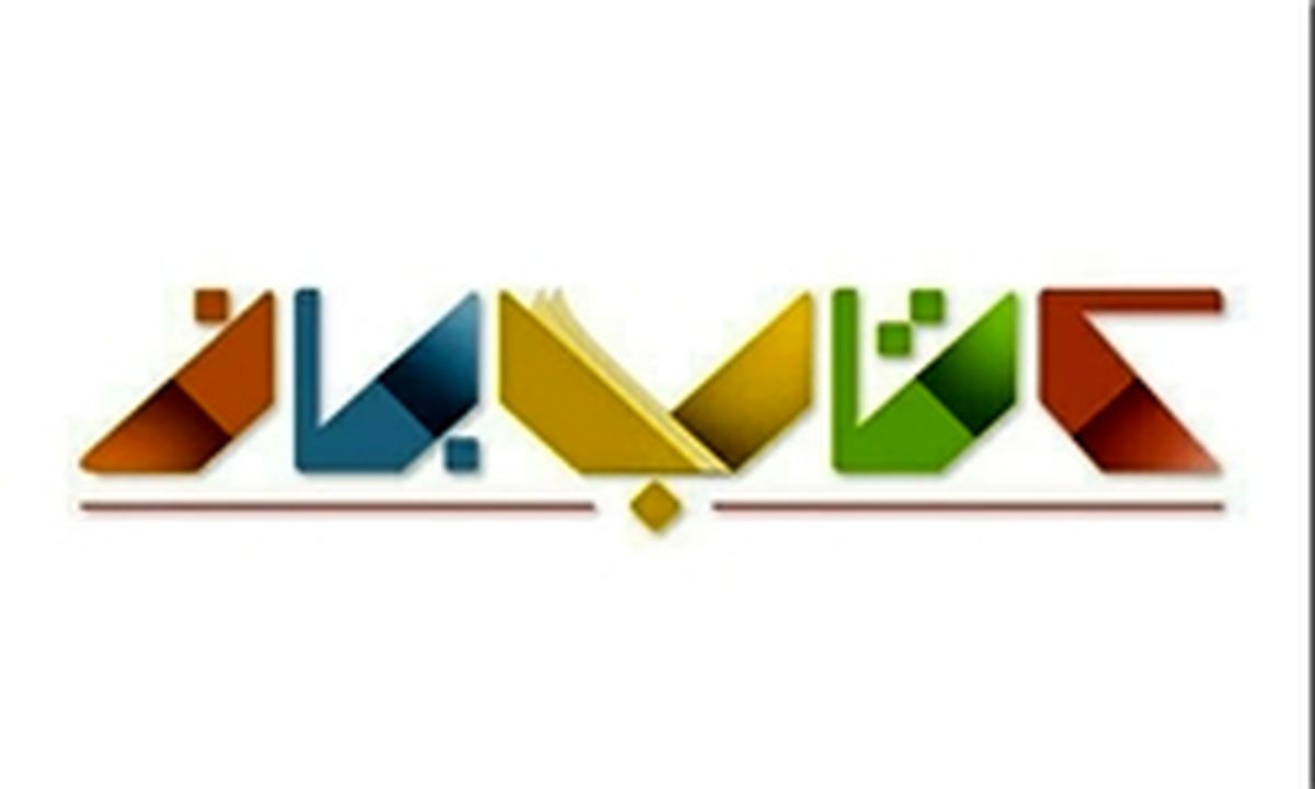 فصل خوب کتاب در تلویزیون