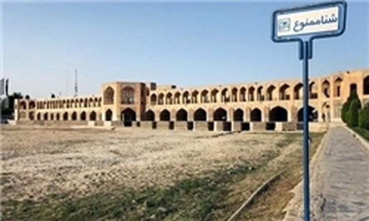 زاینده رود دوباره جان گرفت