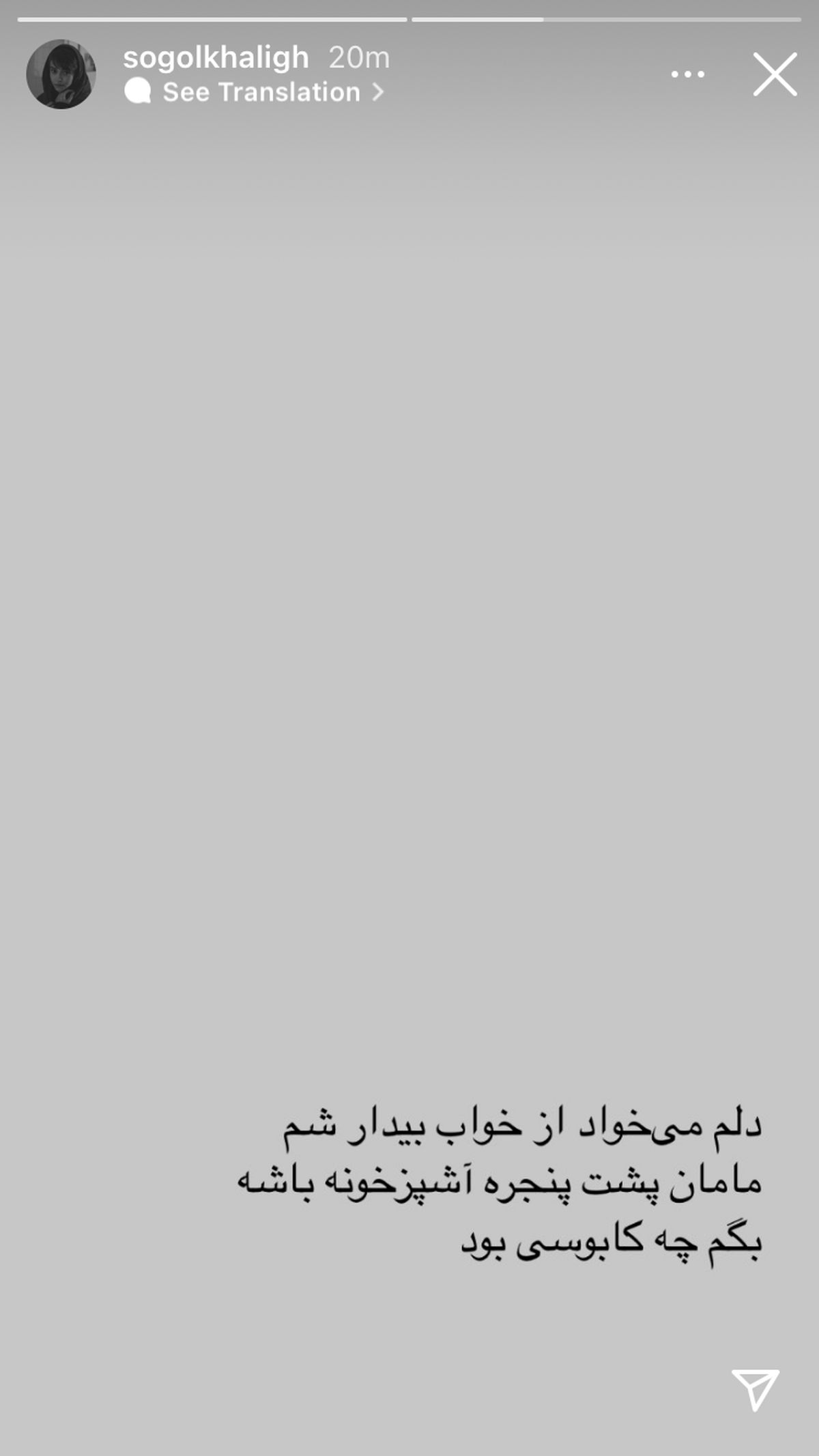 دلتنگی سوگل خلیق برای مادرش + عکس