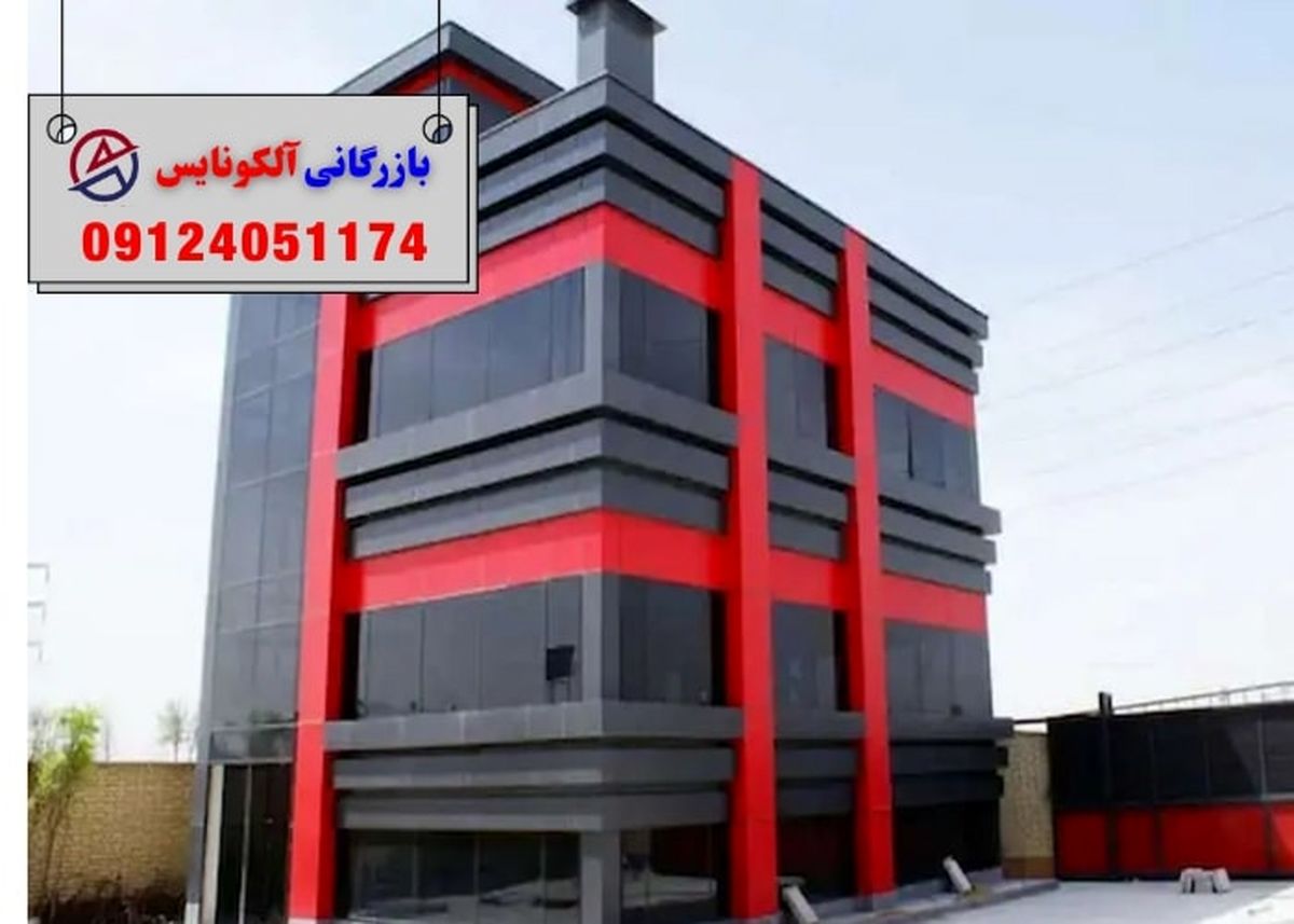نمای کامپوزیت ارزان؛‌ یک گزینه هوشمندانه در دنیای ساختمان‌سازی