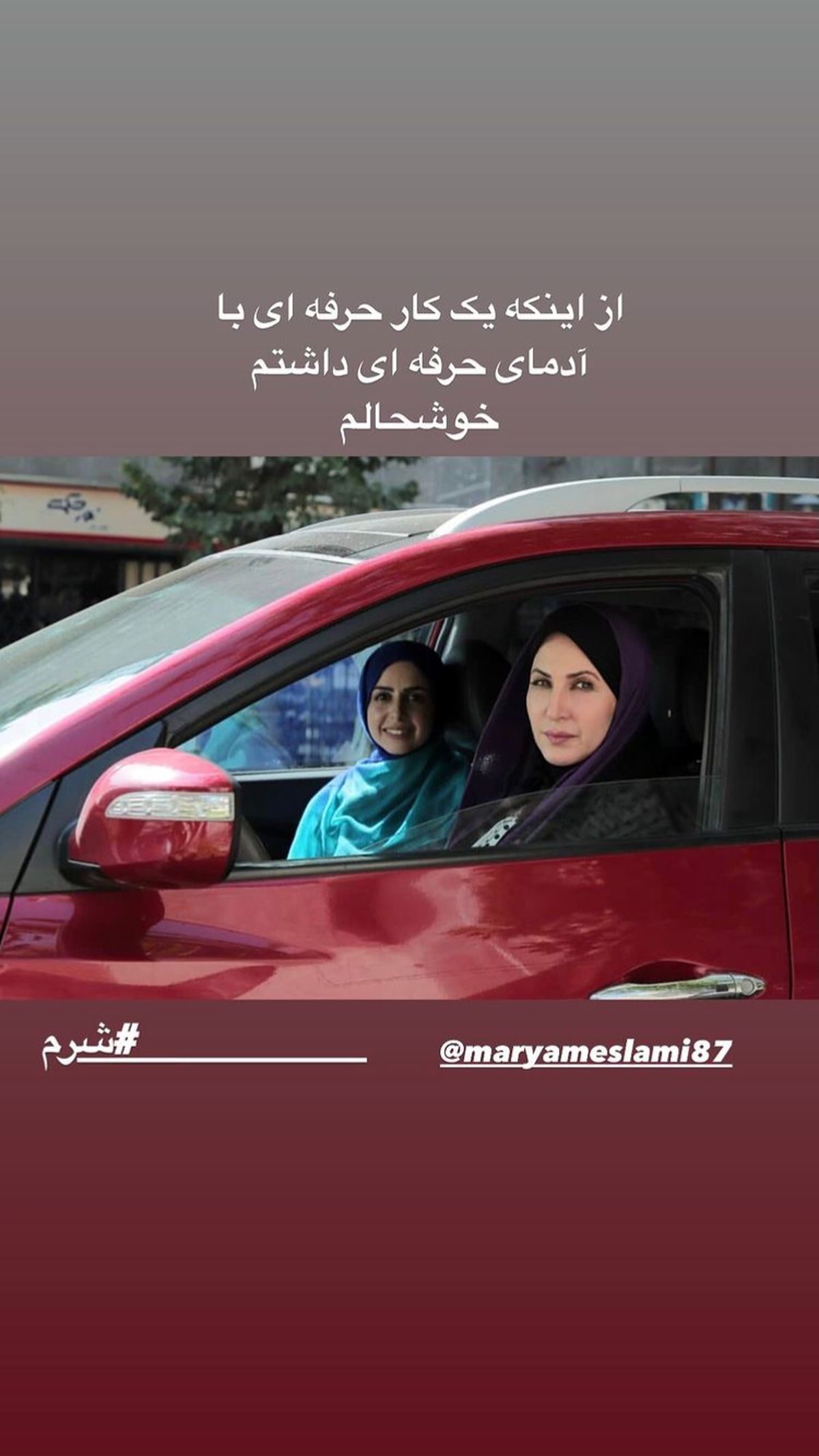 ماشین قرمز رنگ فاطمه گودرزی + عکس