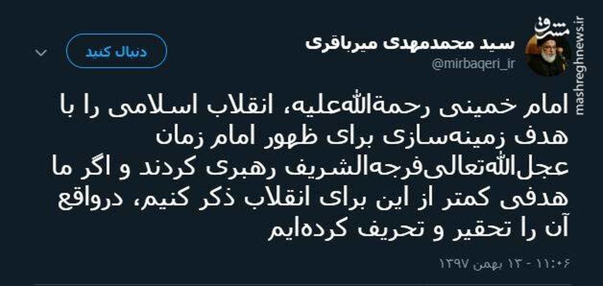توئیتر:تحقیر انقلاب اینگونه رخ می‌دهد