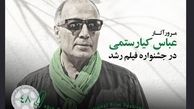 کیارستمی محبوب گربه ها!
