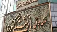 بُن رفاهی برای ۵۰ هزار بازنشسته تهرانی 