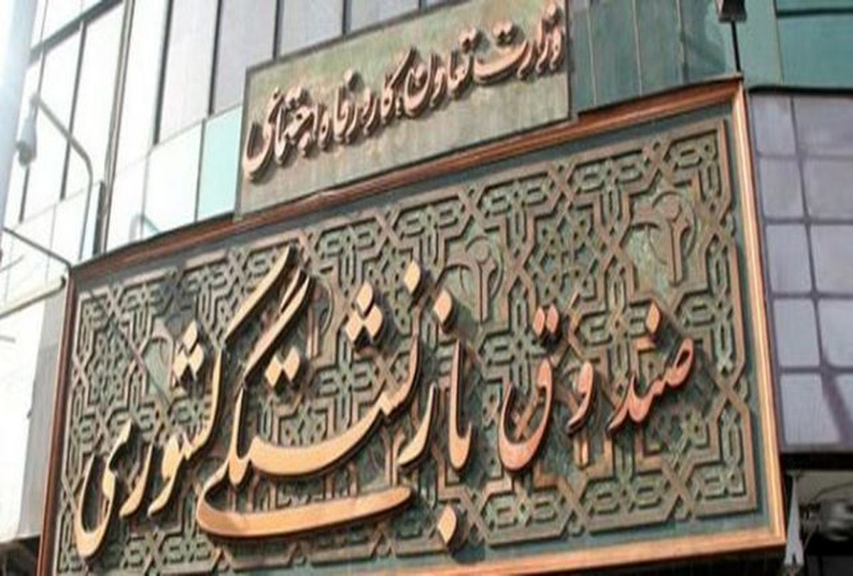 بُن رفاهی برای ۵۰ هزار بازنشسته تهرانی 