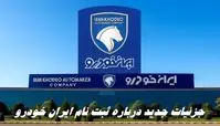 جزئیات جدید درباره ثبت نام ایران خودرو
